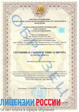 Образец сертификата соответствия аудитора №ST.RU.EXP.00006174-2 Бронницы Сертификат ISO 22000